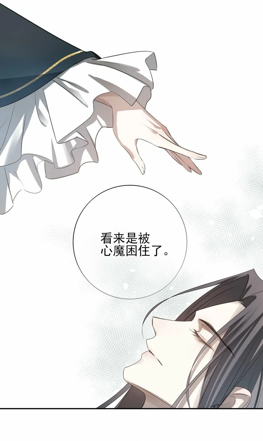 25 心魔发作 第37页