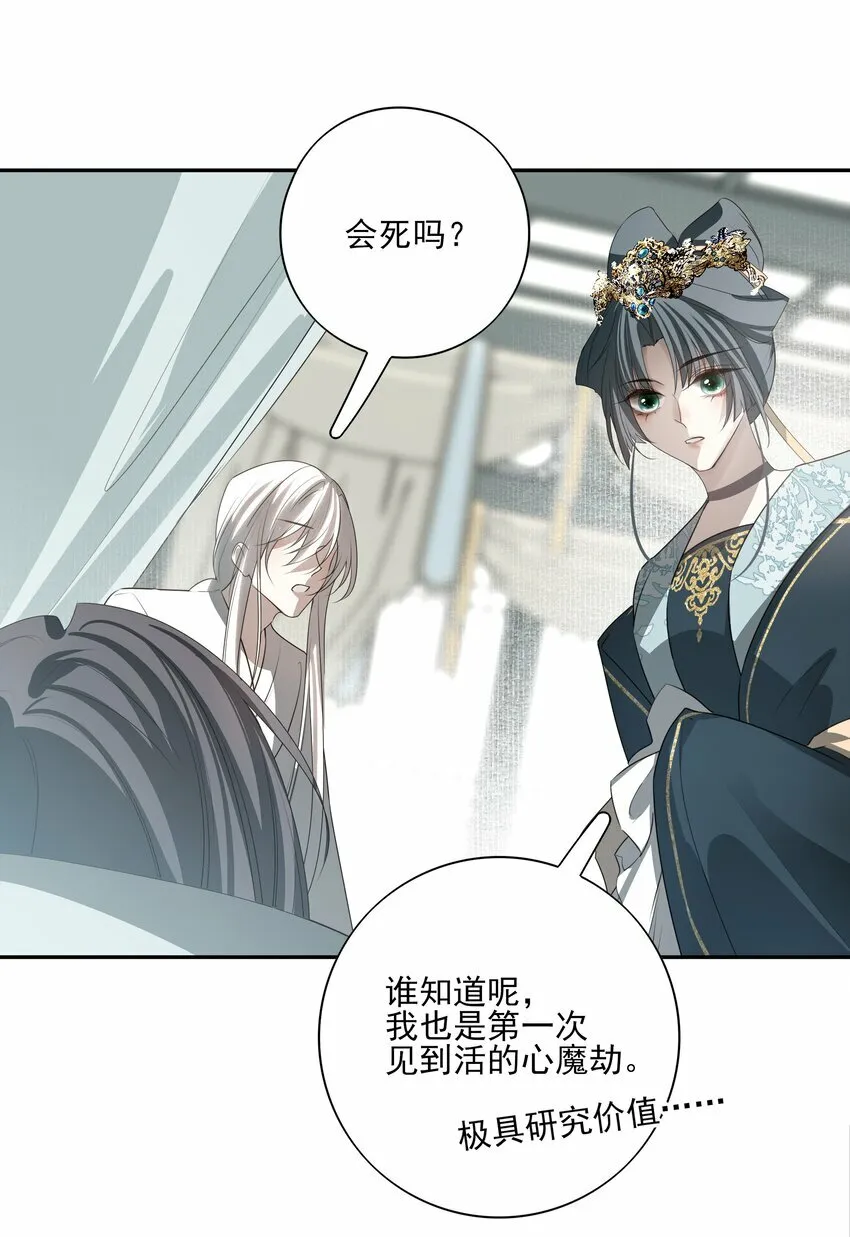 25 心魔发作 第38页