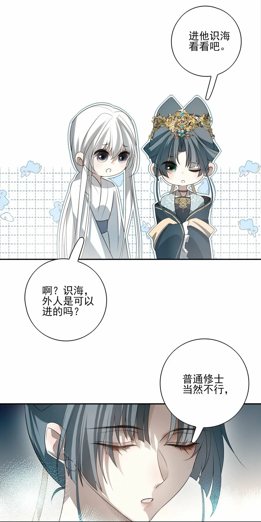 25 心魔发作 第39页
