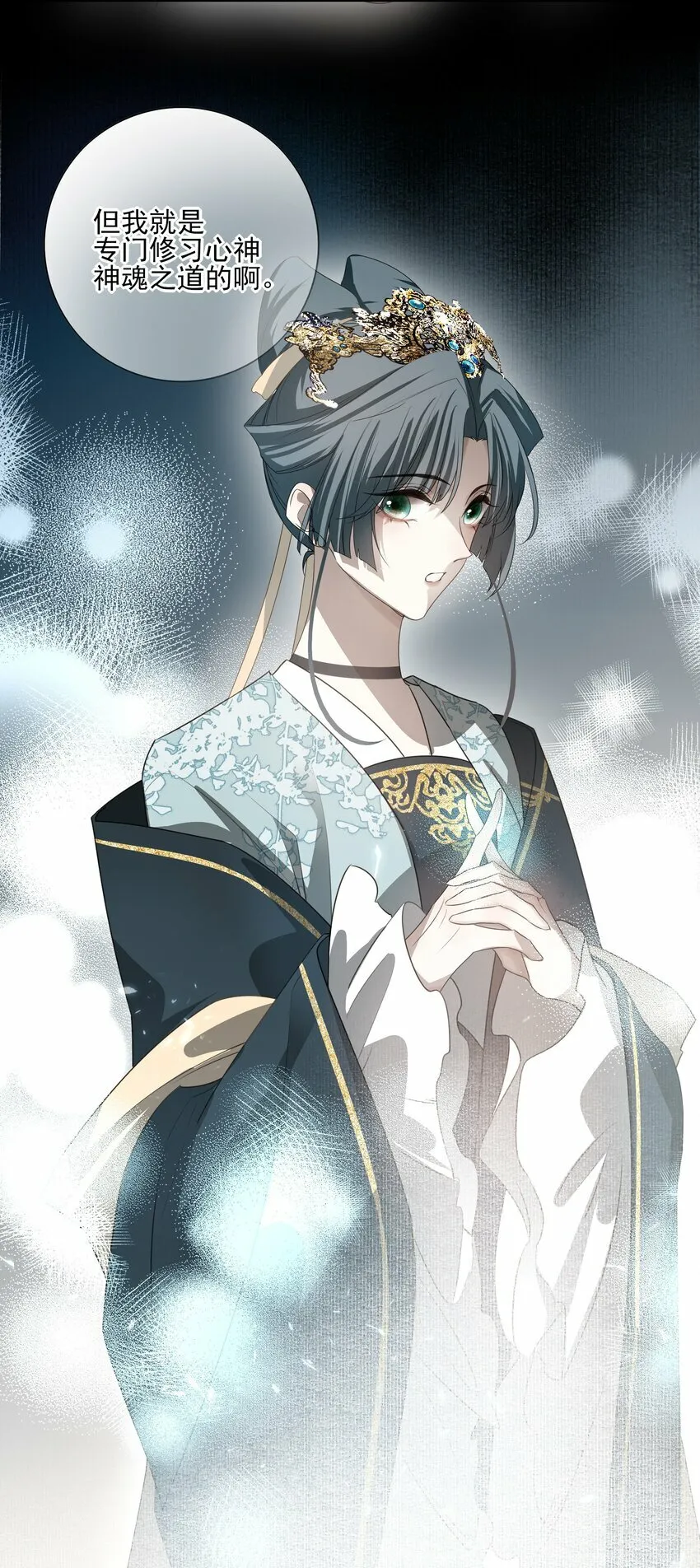 25 心魔发作 第40页