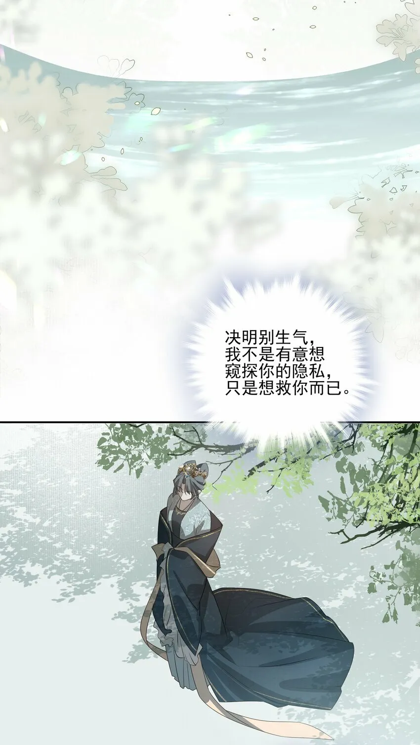 25 心魔发作 第43页