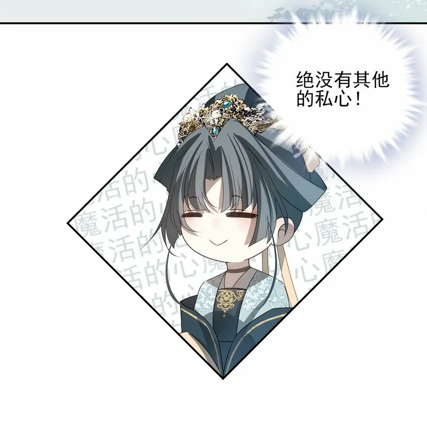 25 心魔发作 第44页