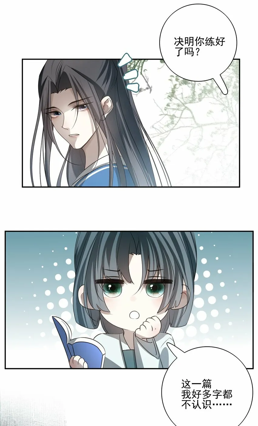 25 心魔发作 第46页