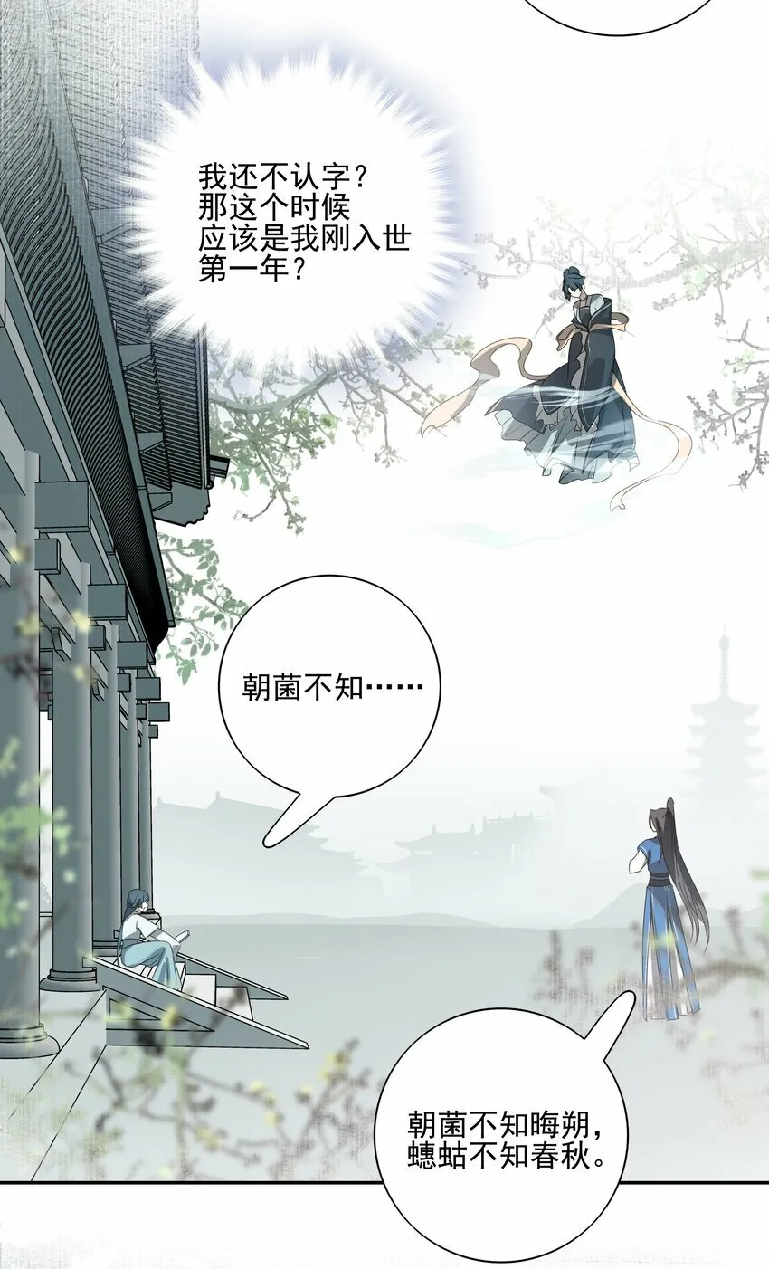 25 心魔发作 第47页