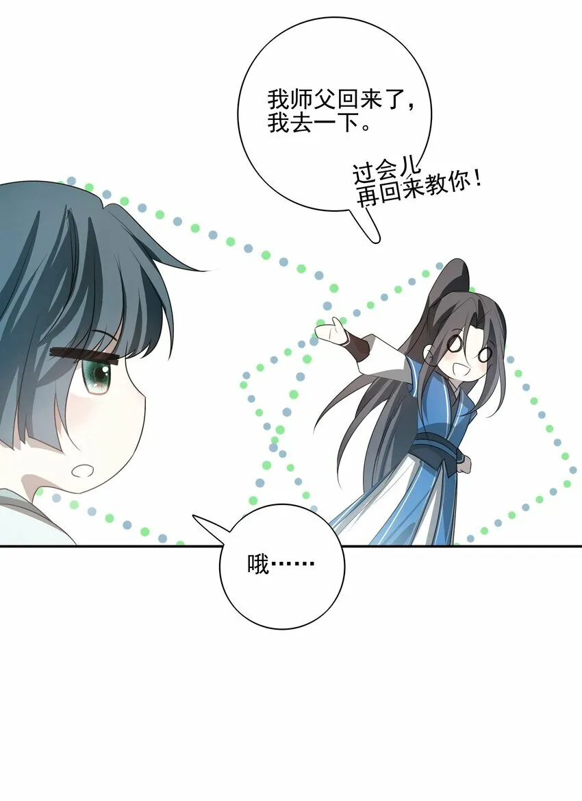 25 心魔发作 第49页