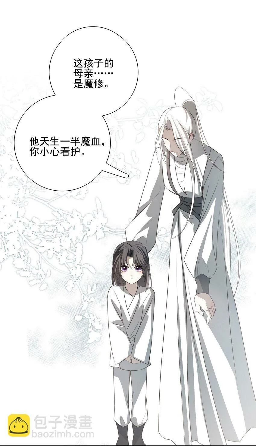 25 心魔发作 第52页