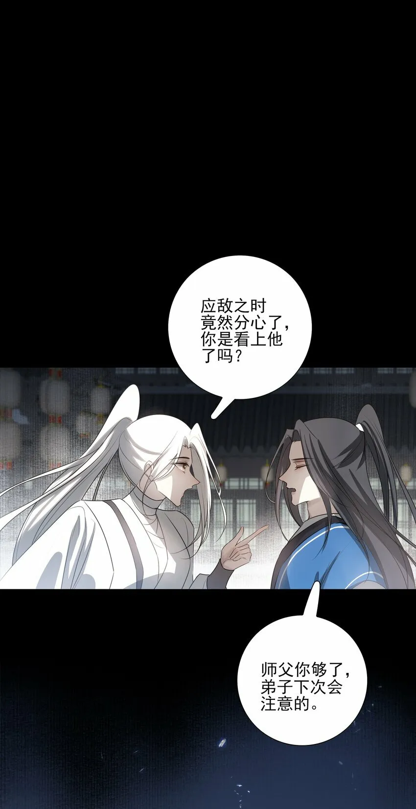26 “魔” 第11页