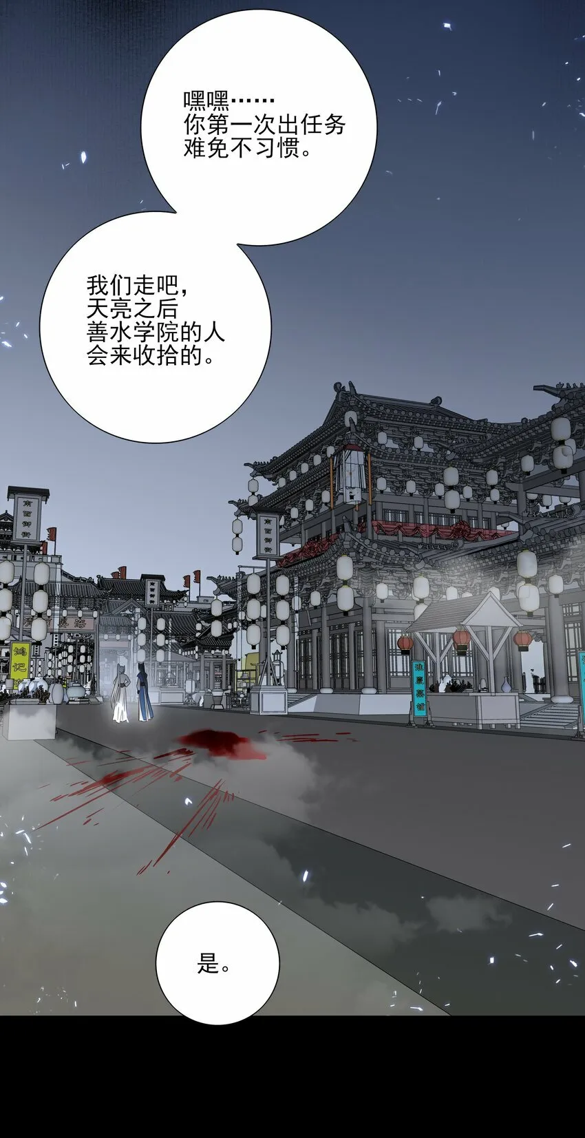 26 “魔” 第12页