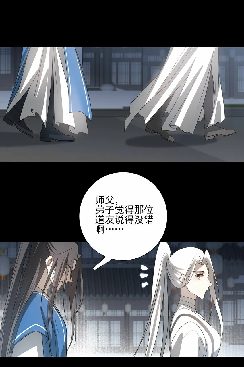 26 “魔” 第13页