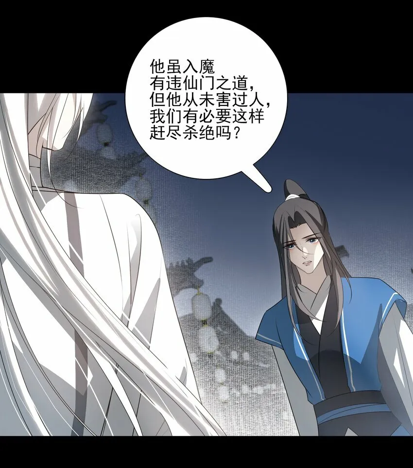 26 “魔” 第14页