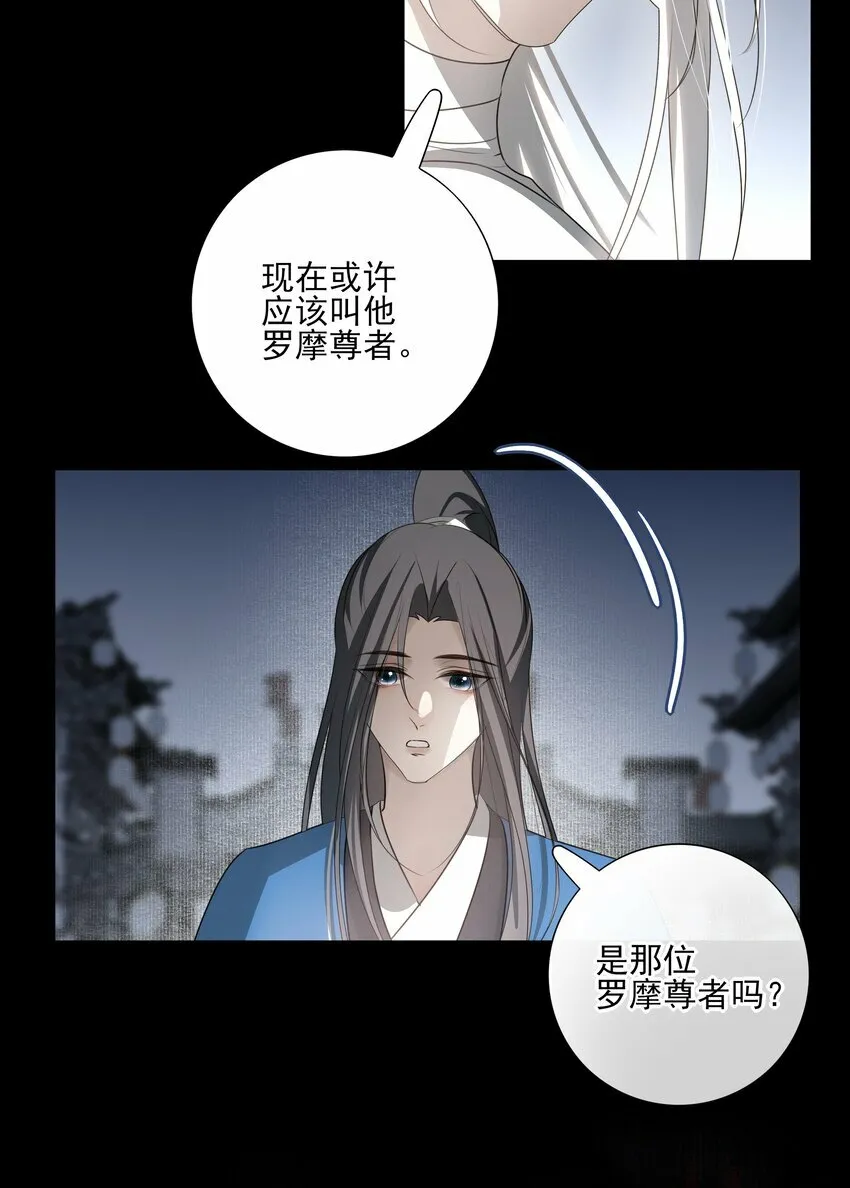 26 “魔” 第16页