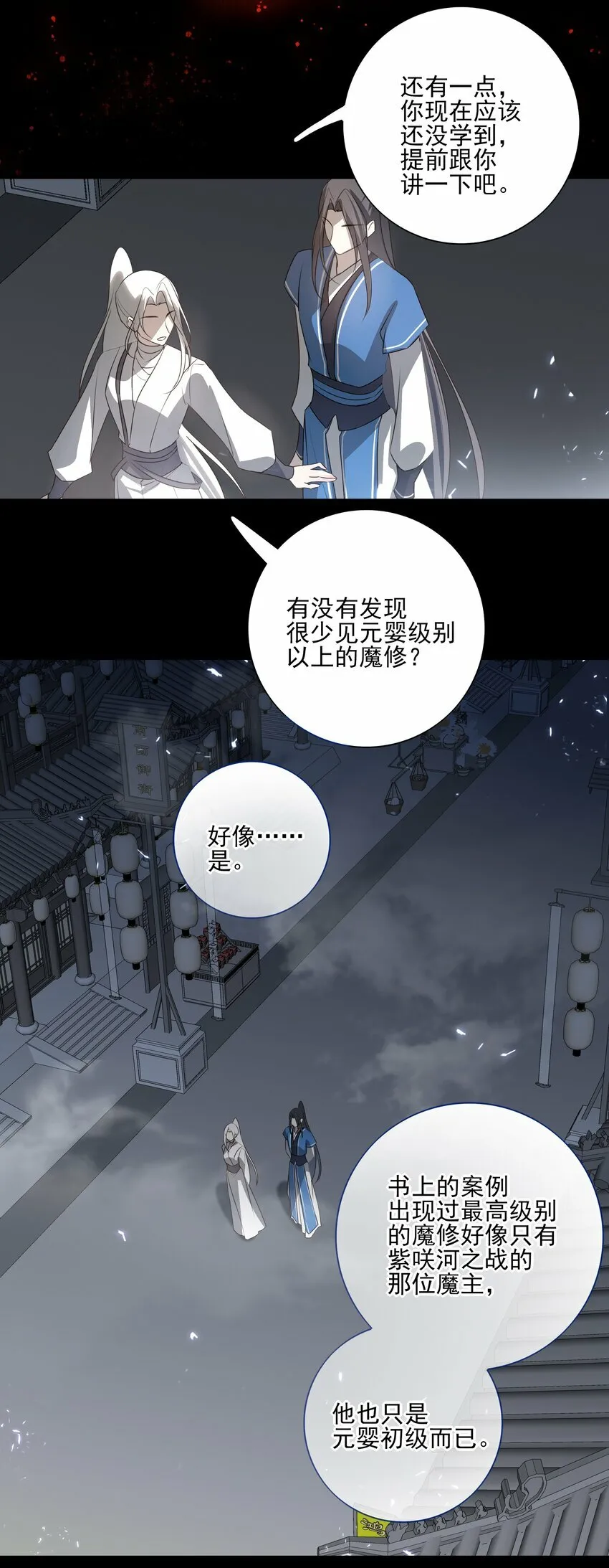 26 “魔” 第23页