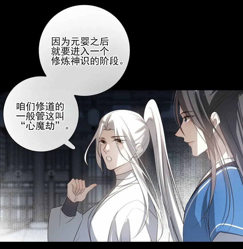 26 “魔” 第24页