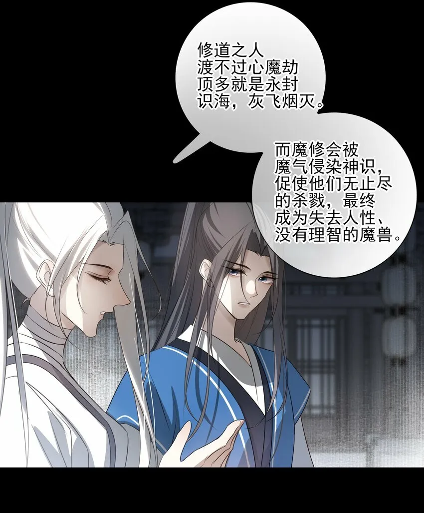 26 “魔” 第25页