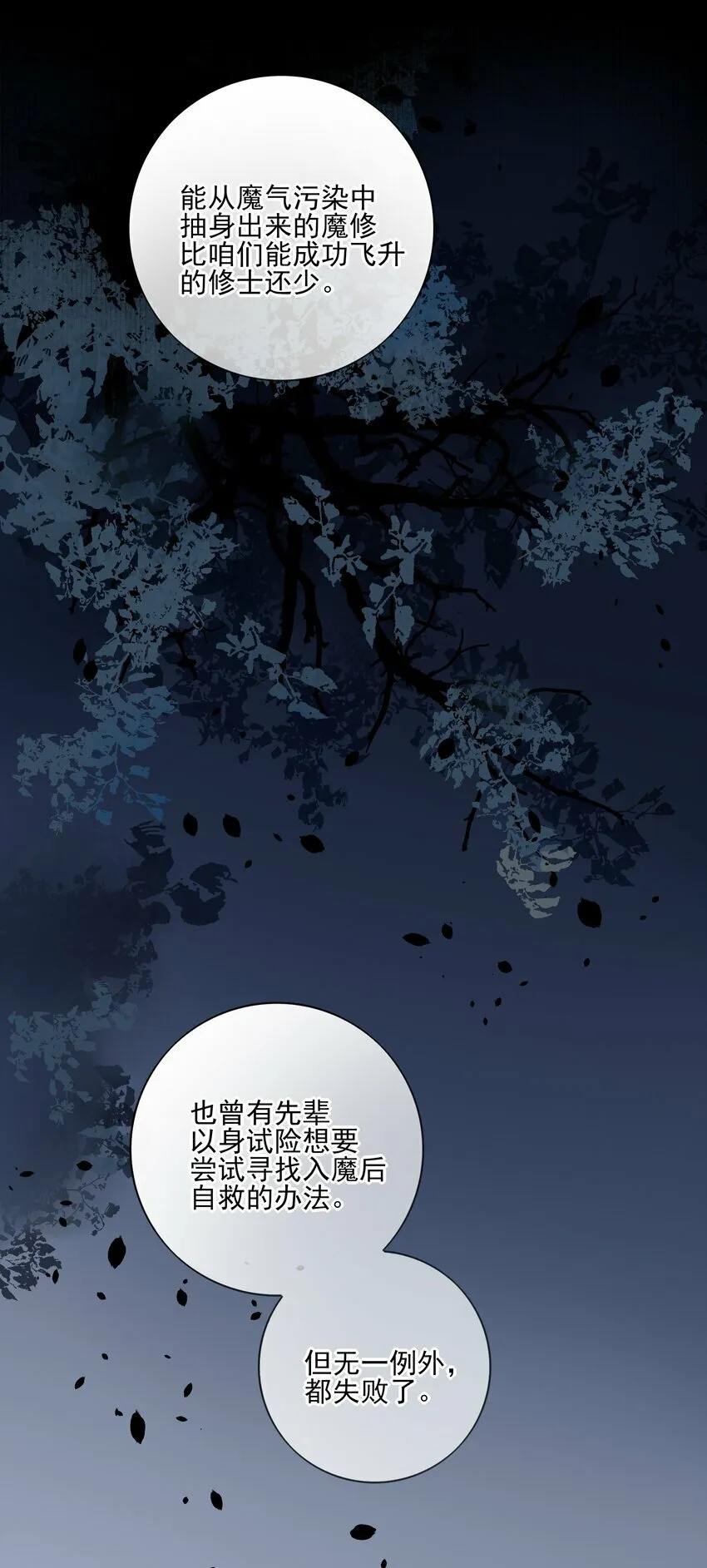 26 “魔” 第26页
