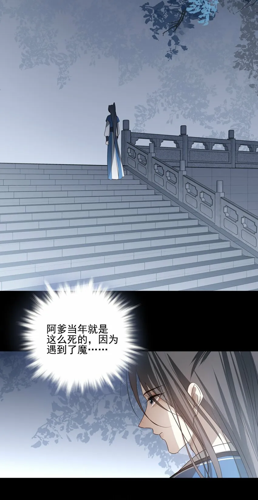 26 “魔” 第29页