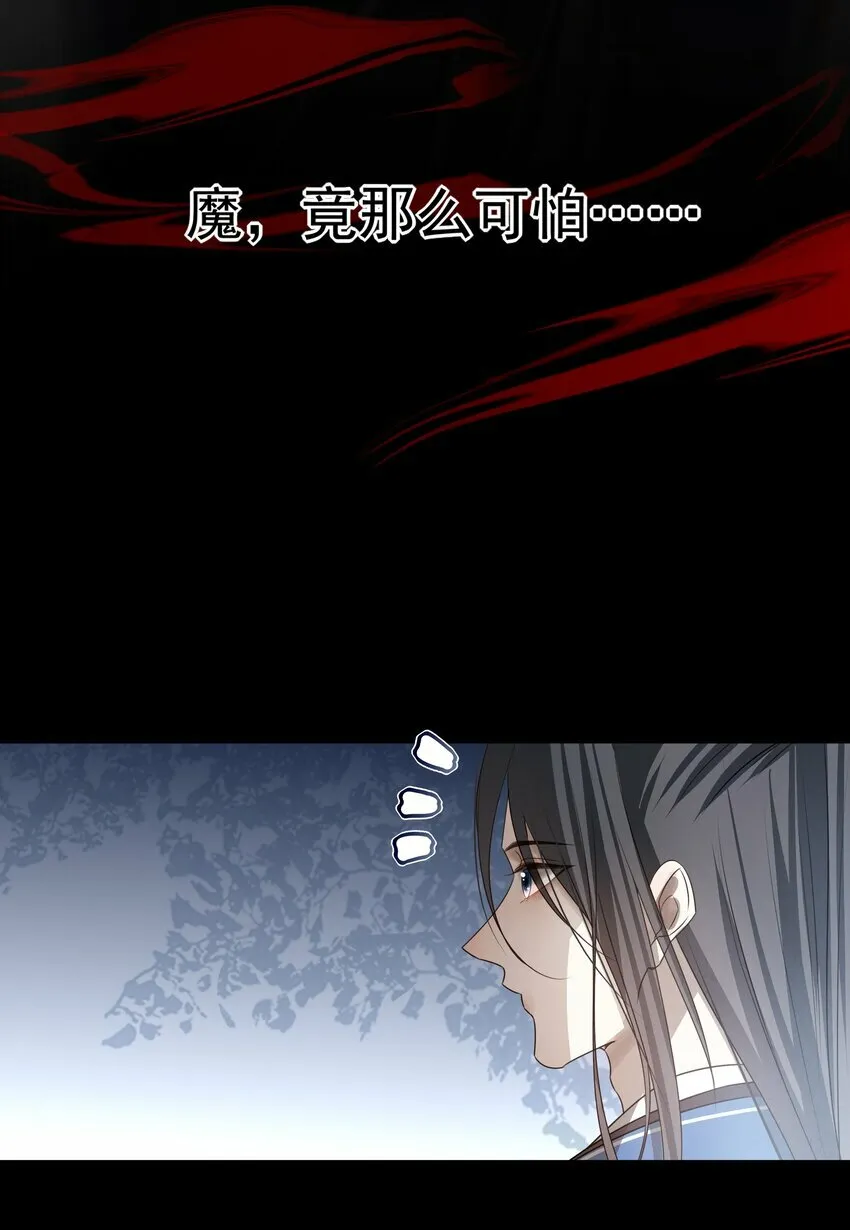 26 “魔” 第32页