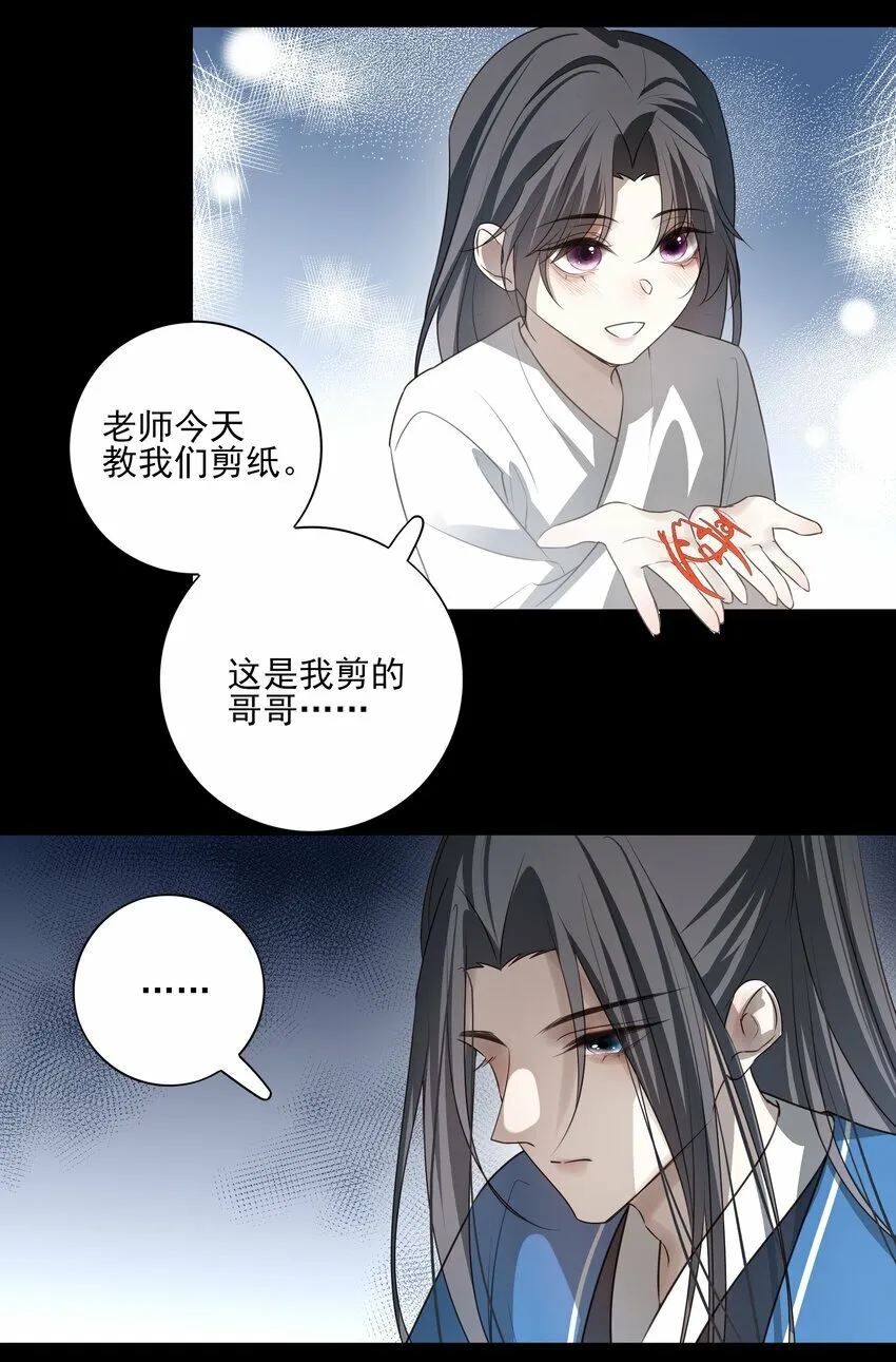 26 “魔” 第37页