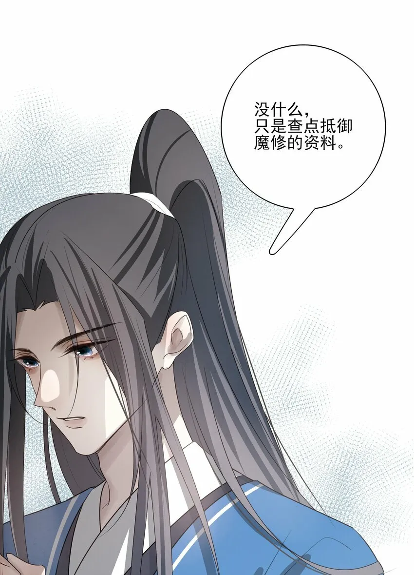 26 “魔” 第48页