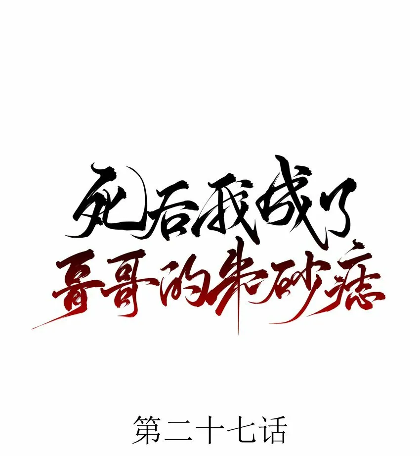 26 “魔” 第53页