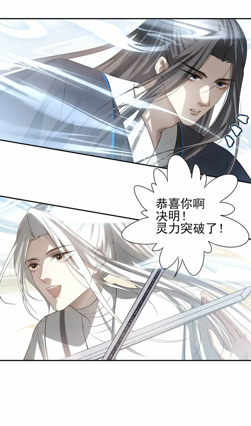 27 京墨筑基之时 第6页