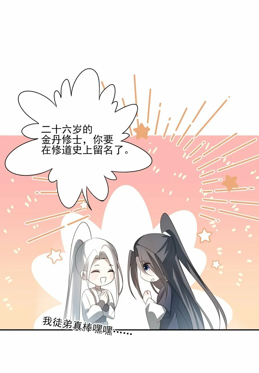 27 京墨筑基之时 第7页
