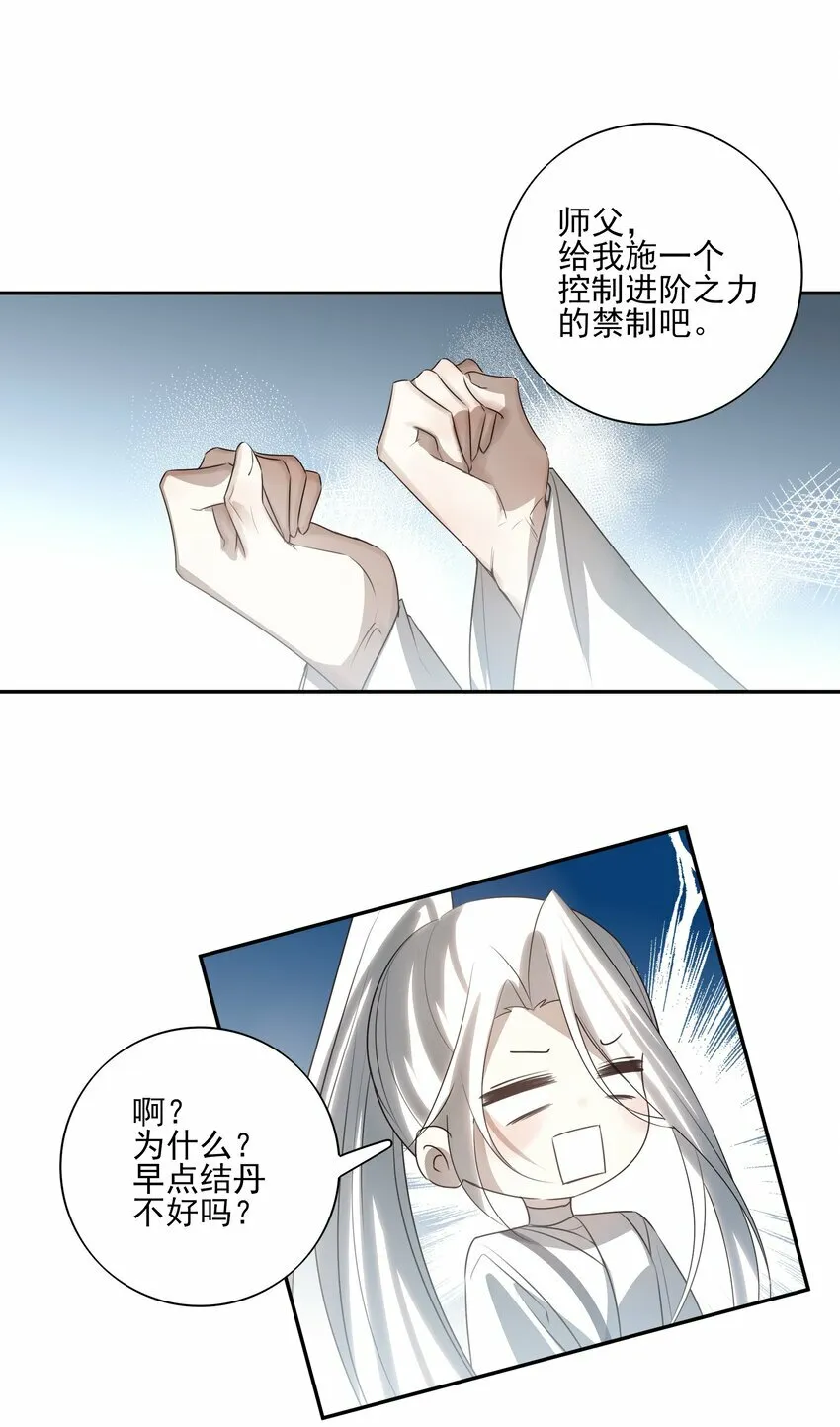 27 京墨筑基之时 第8页