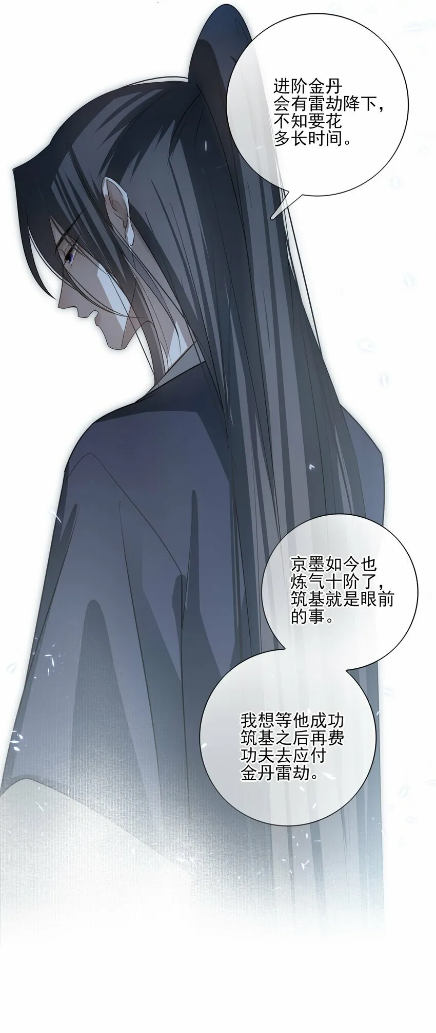 27 京墨筑基之时 第9页