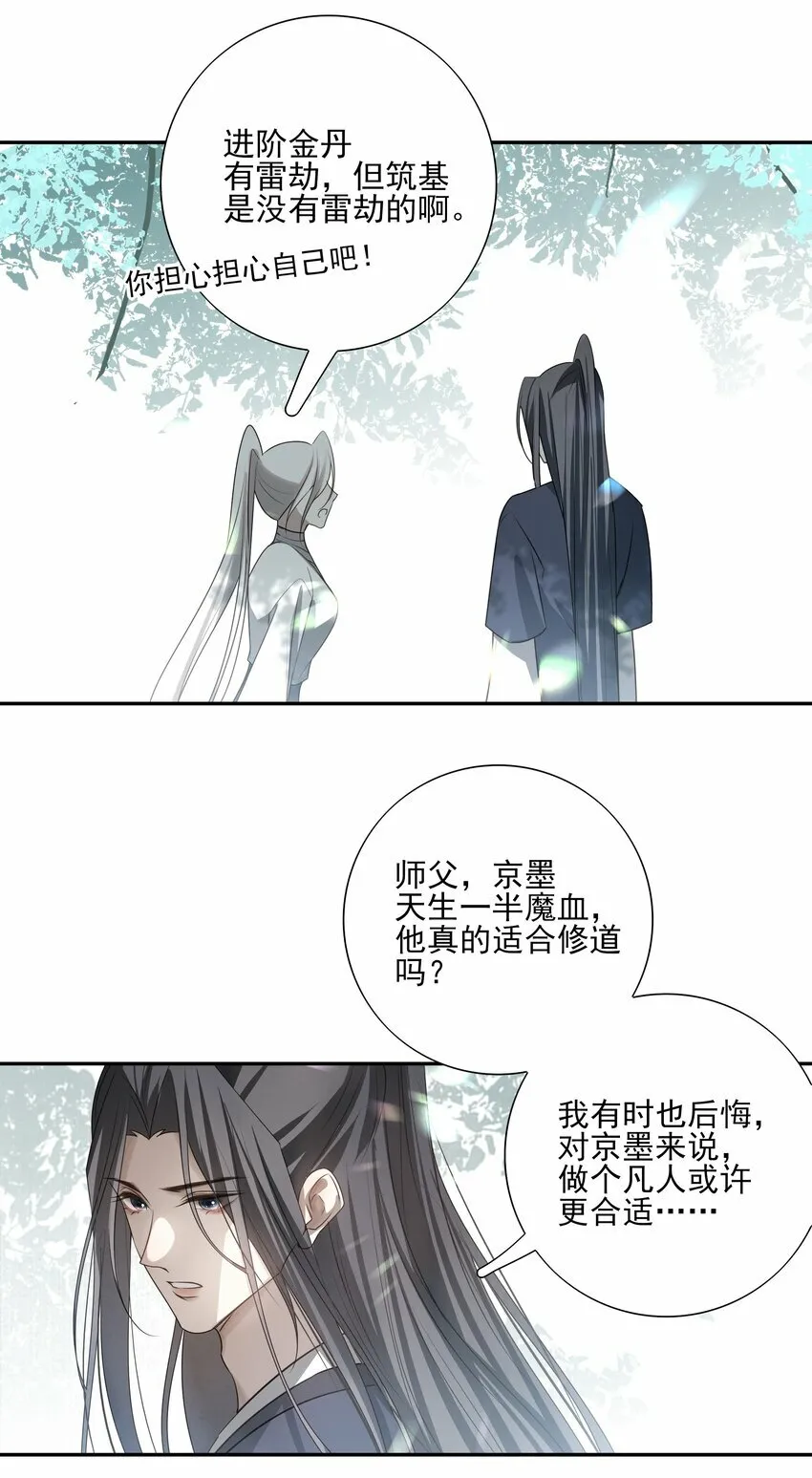 27 京墨筑基之时 第10页