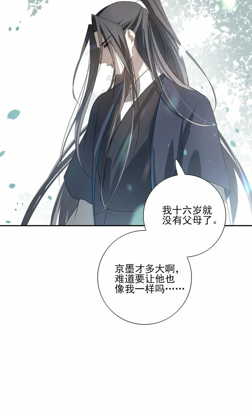 27 京墨筑基之时 第12页