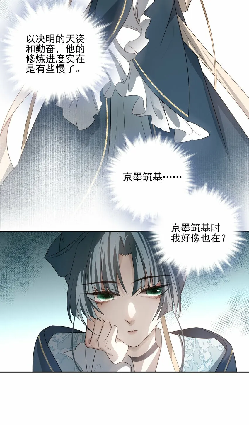 27 京墨筑基之时 第14页