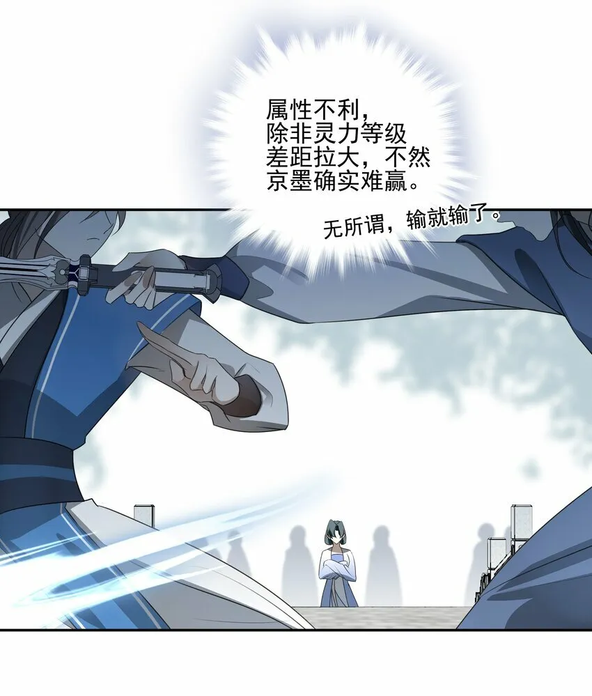 27 京墨筑基之时 第19页
