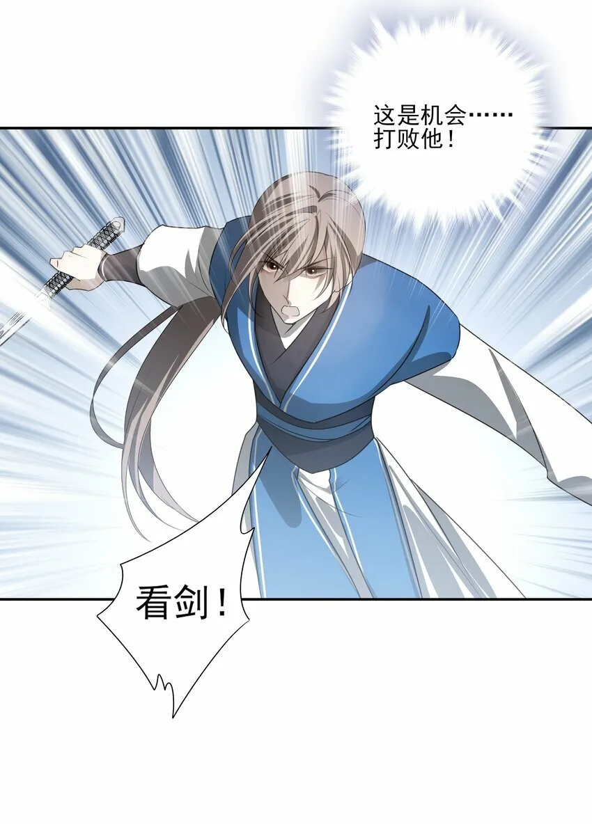 27 京墨筑基之时 第28页
