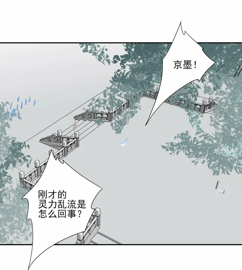 27 京墨筑基之时 第34页