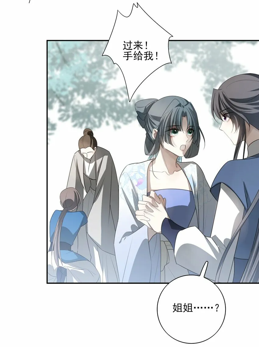 27 京墨筑基之时 第35页
