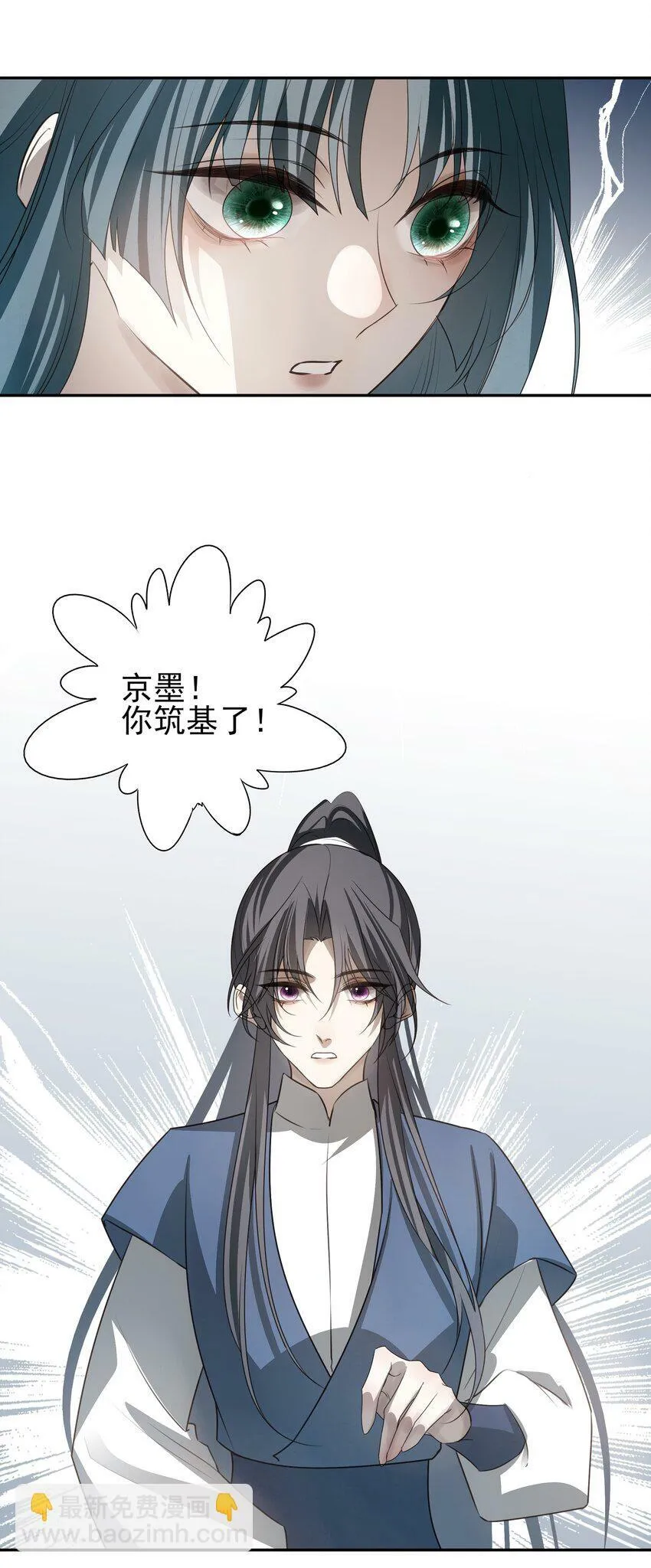 27 京墨筑基之时 第36页