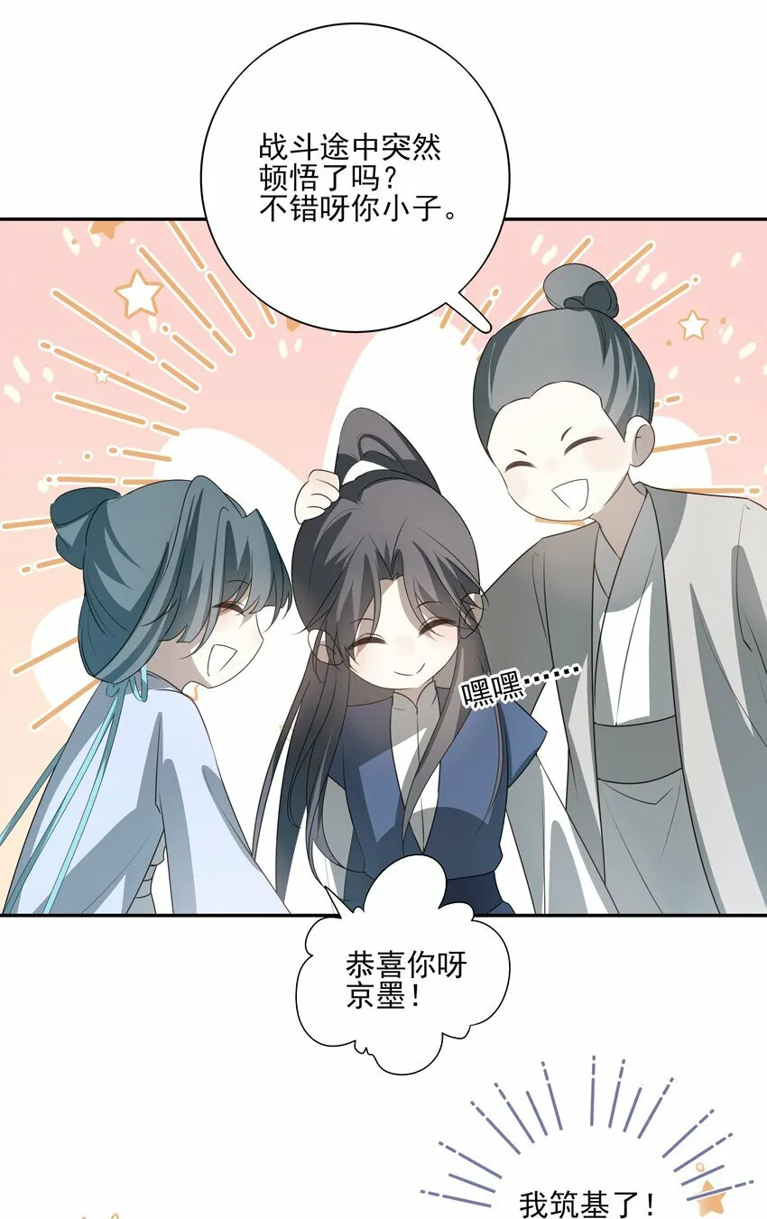 27 京墨筑基之时 第37页