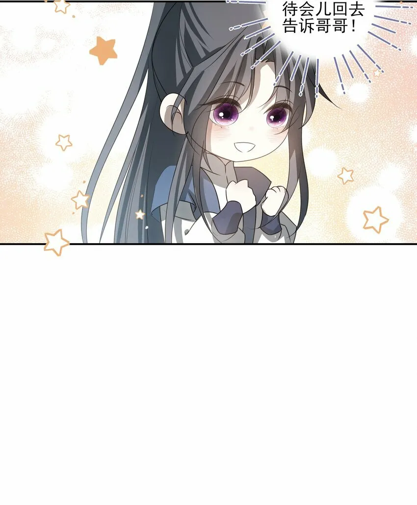 27 京墨筑基之时 第38页