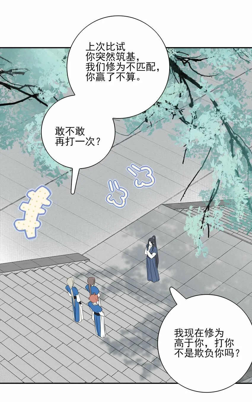 27 京墨筑基之时 第42页
