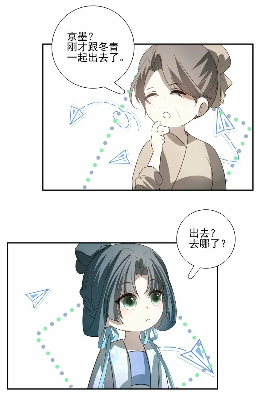 27 京墨筑基之时 第48页