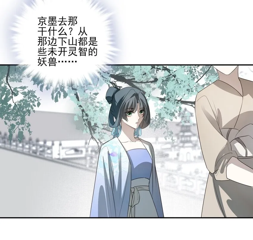 27 京墨筑基之时 第50页