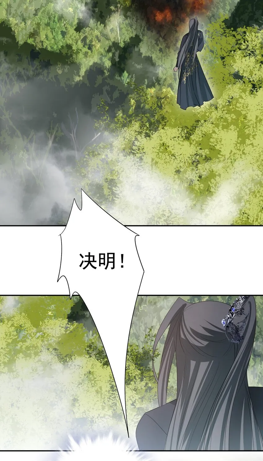 28 别怕，哥哥在这 第25页
