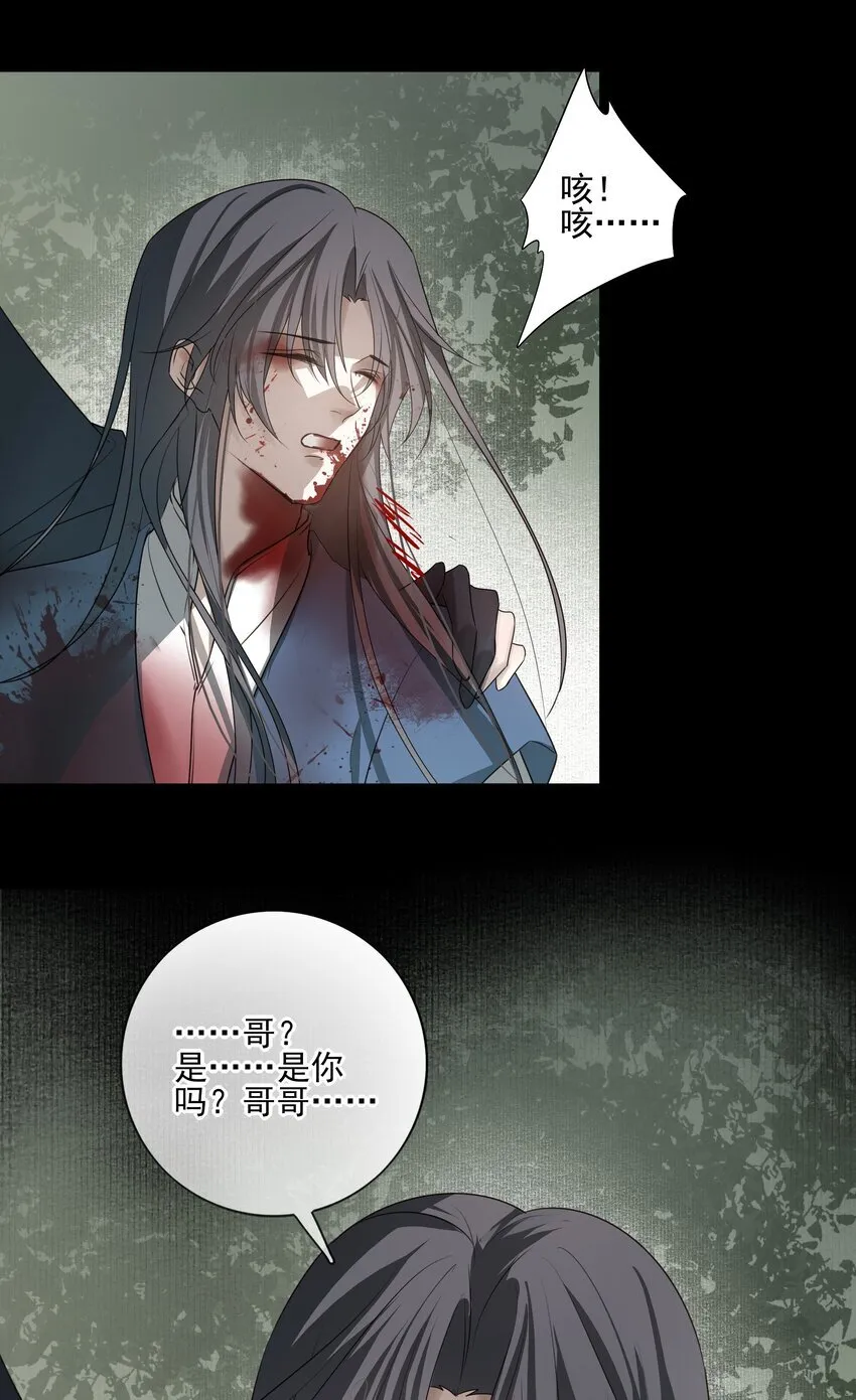 28 别怕，哥哥在这 第30页