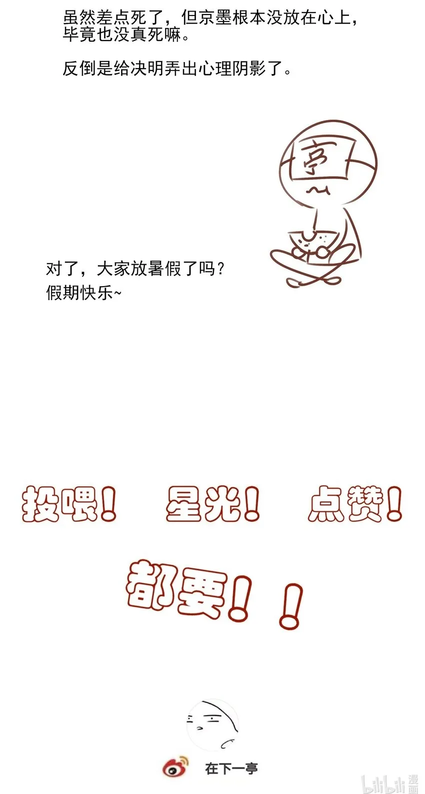 28 别怕，哥哥在这 第45页