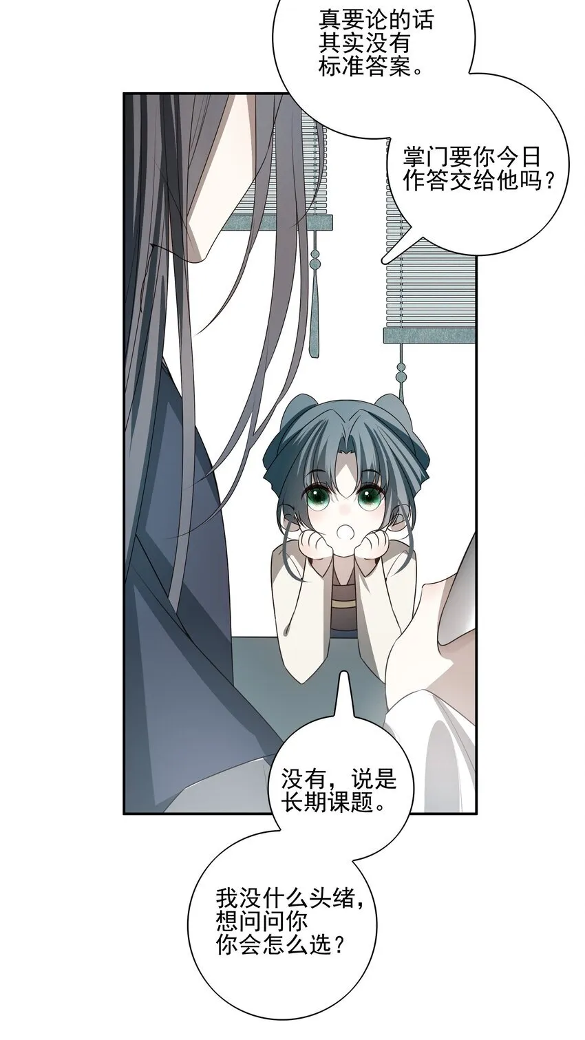 29 所思所忧 第9页