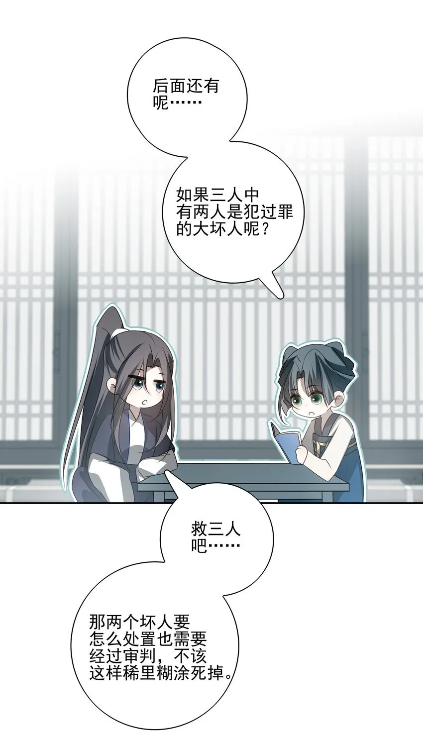 29 所思所忧 第11页