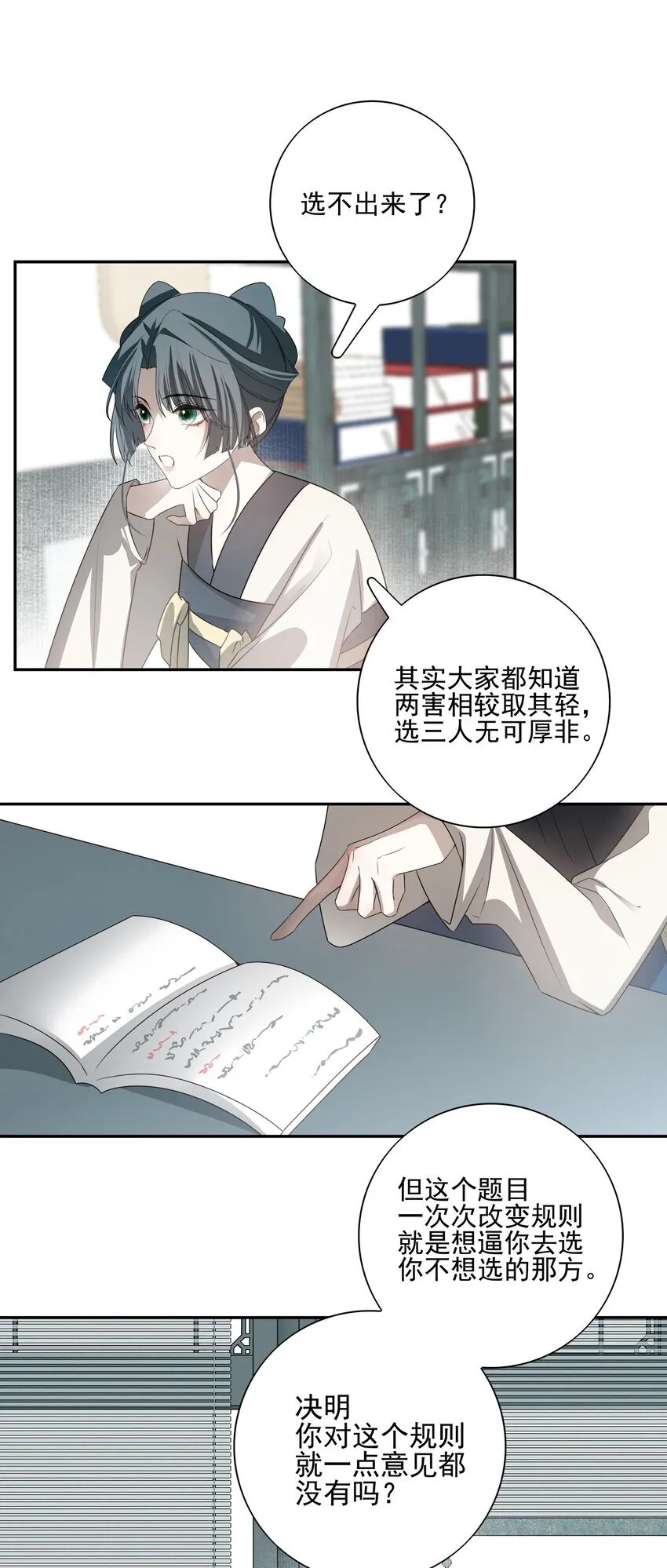 29 所思所忧 第13页