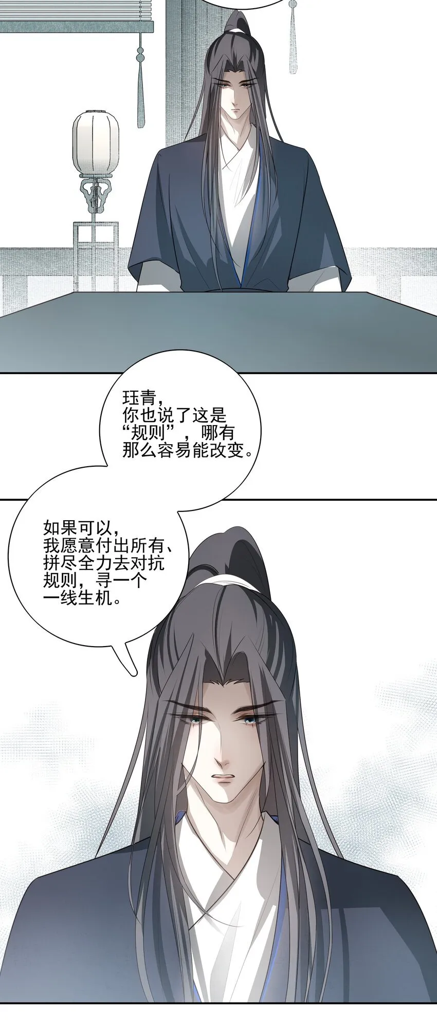 29 所思所忧 第14页