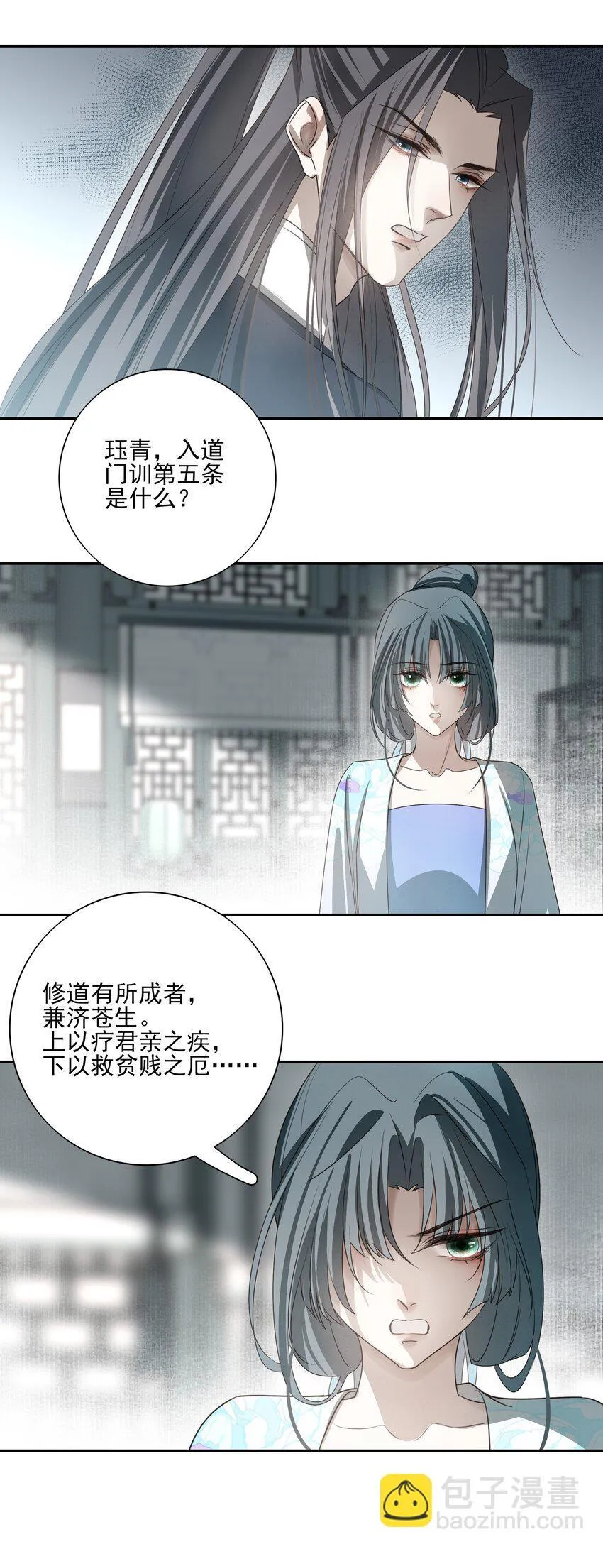 29 所思所忧 第24页