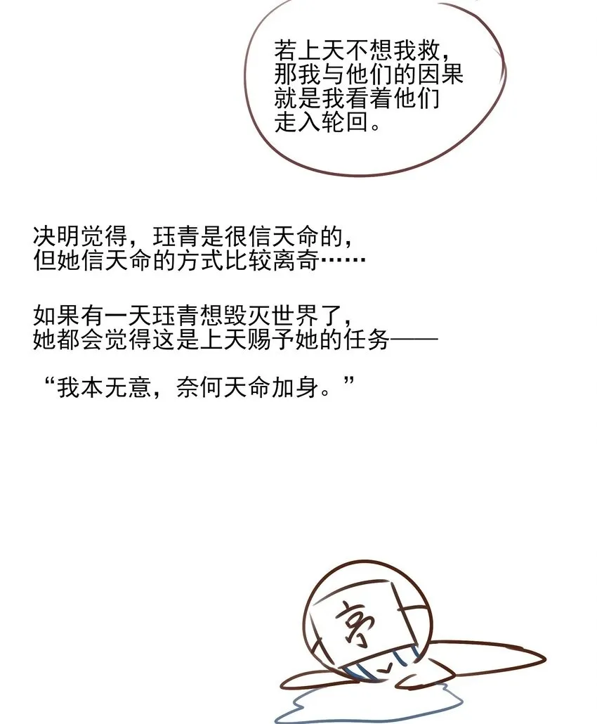 29 所思所忧 第50页